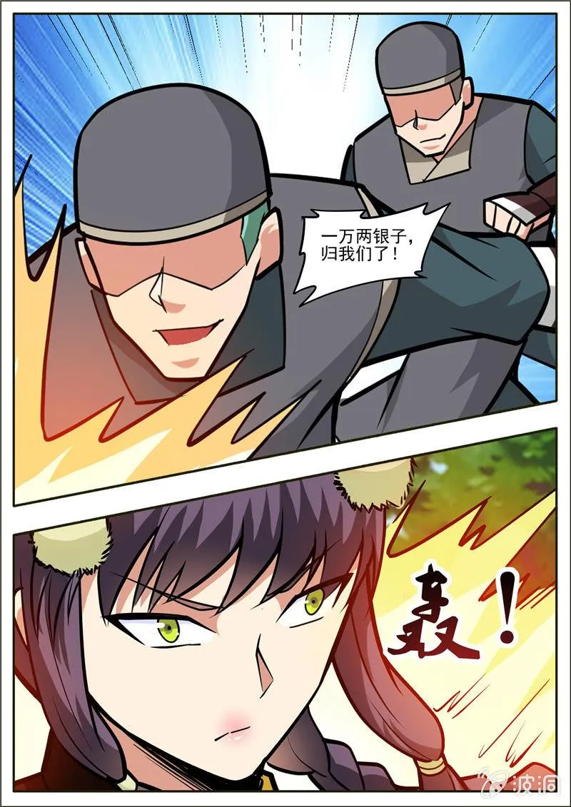 第196话 咎由自取 第5页