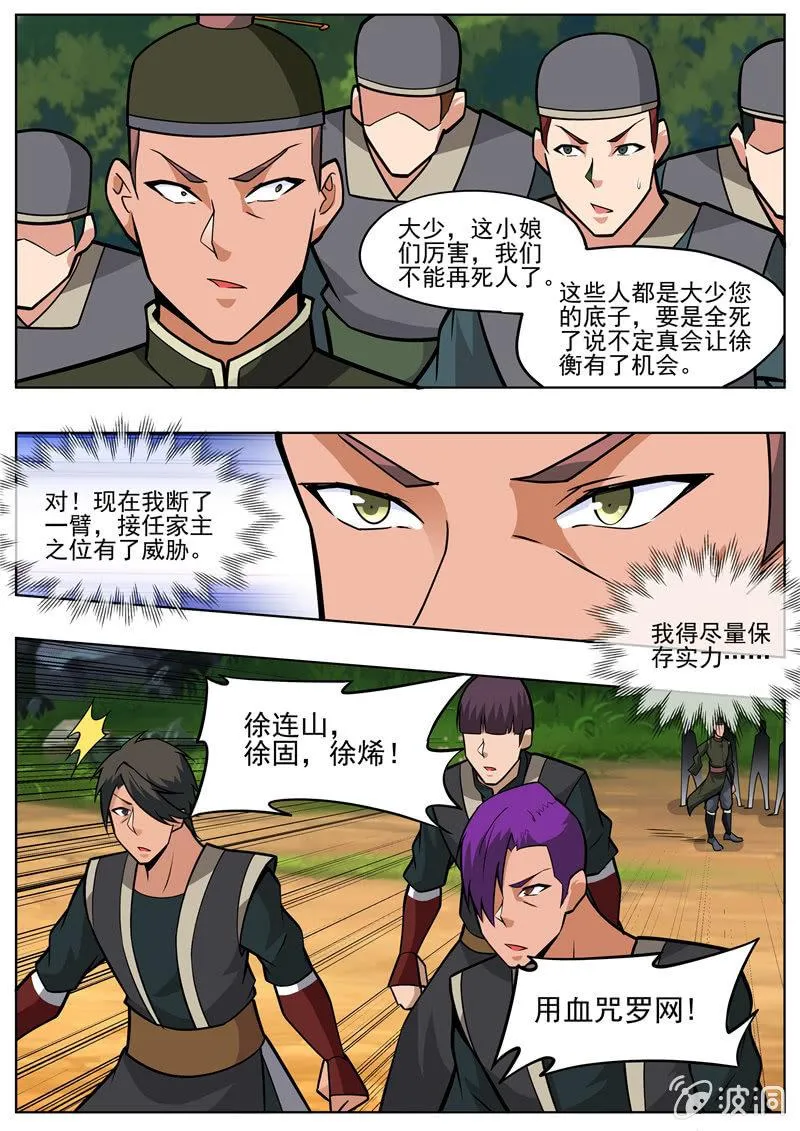第196话 咎由自取 第7页