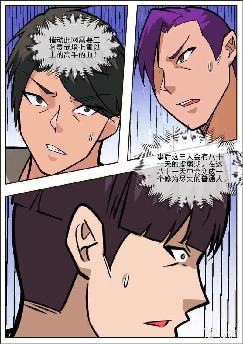 第196话 咎由自取 第8页