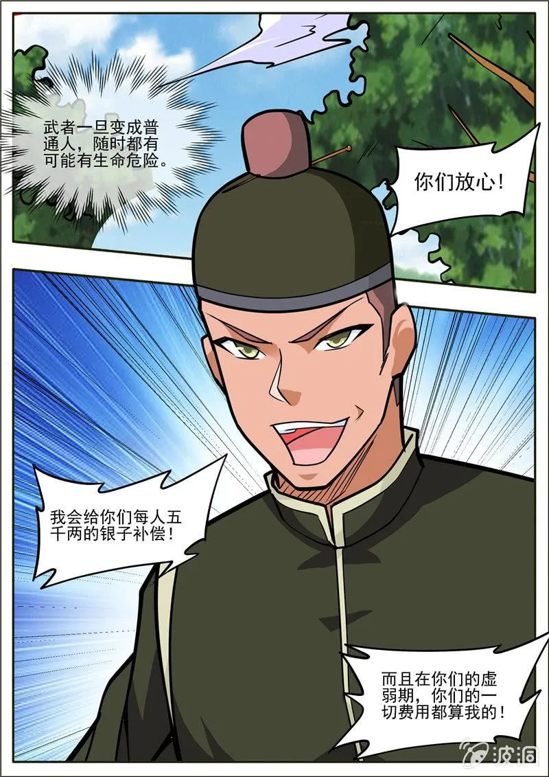第196话 咎由自取 第9页