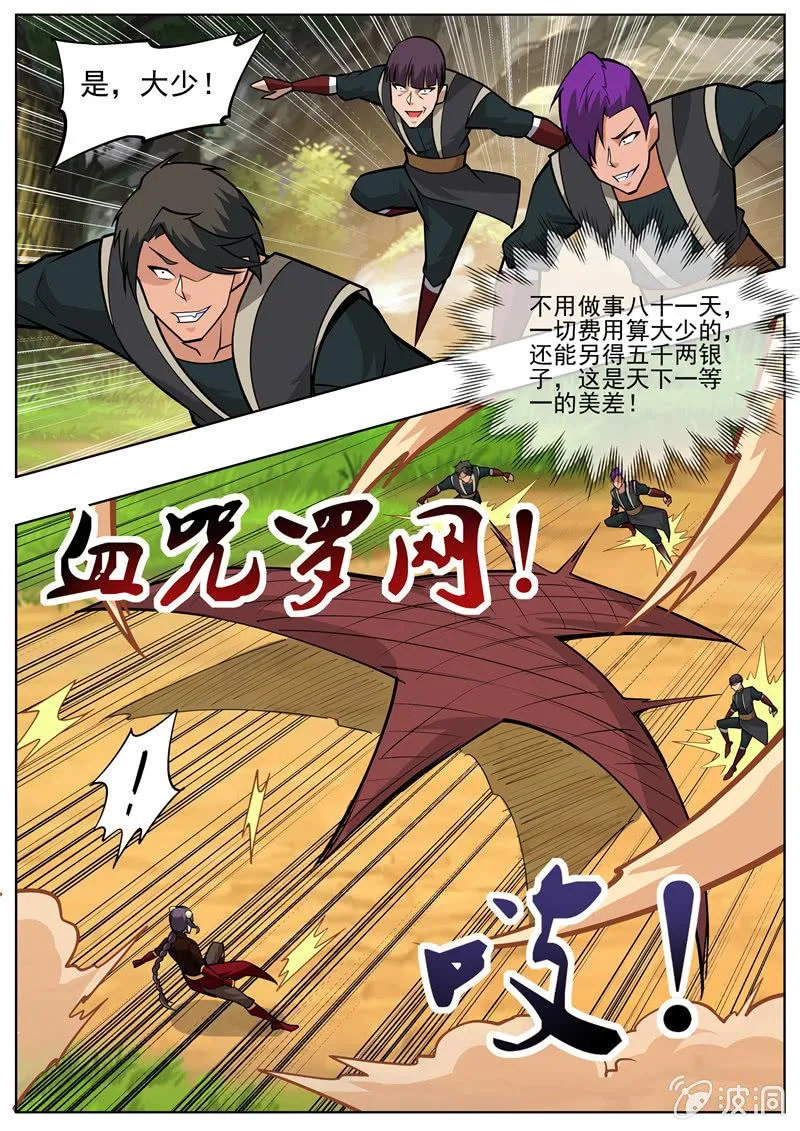 第196话 咎由自取 第10页