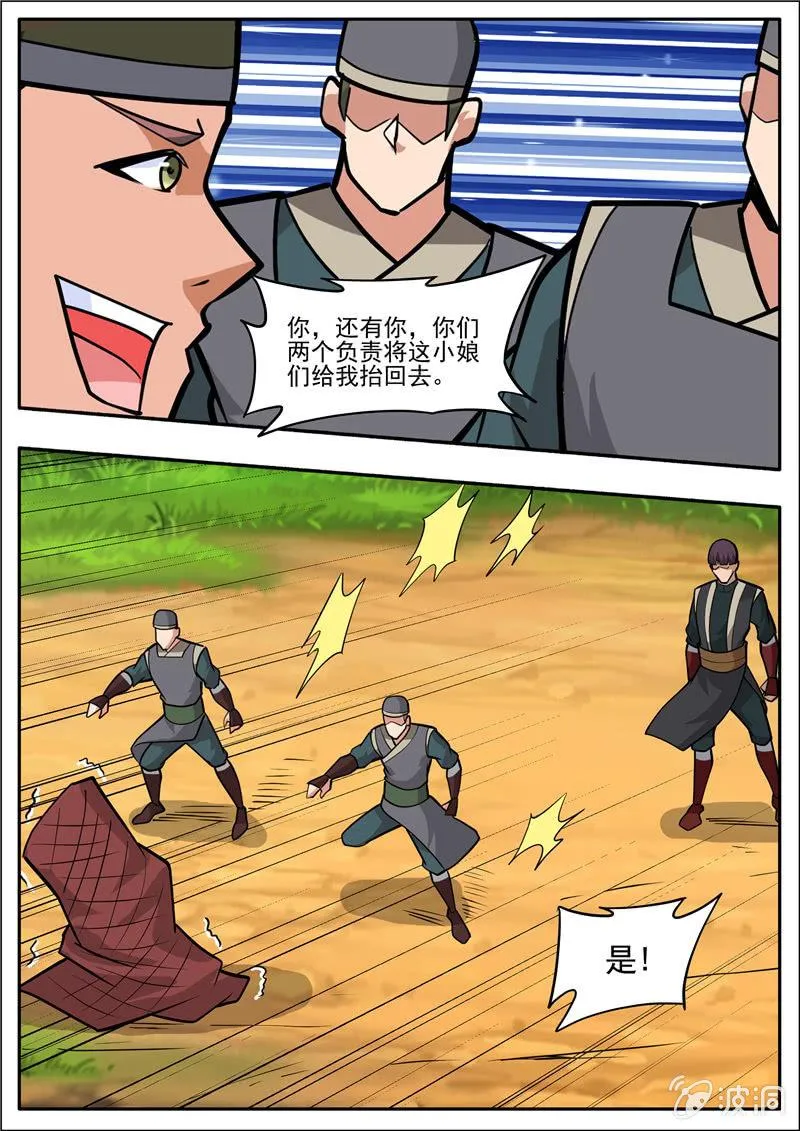 第196话 咎由自取 第16页