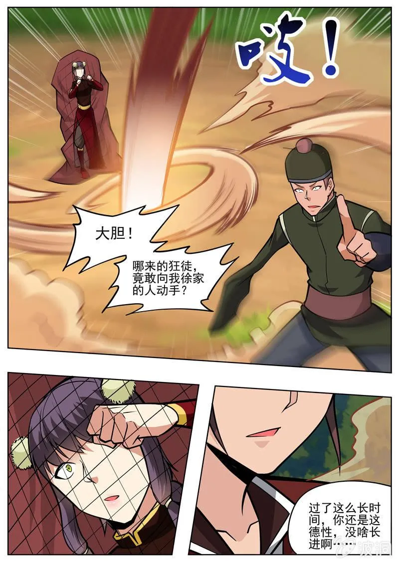 第196话 咎由自取 第20页