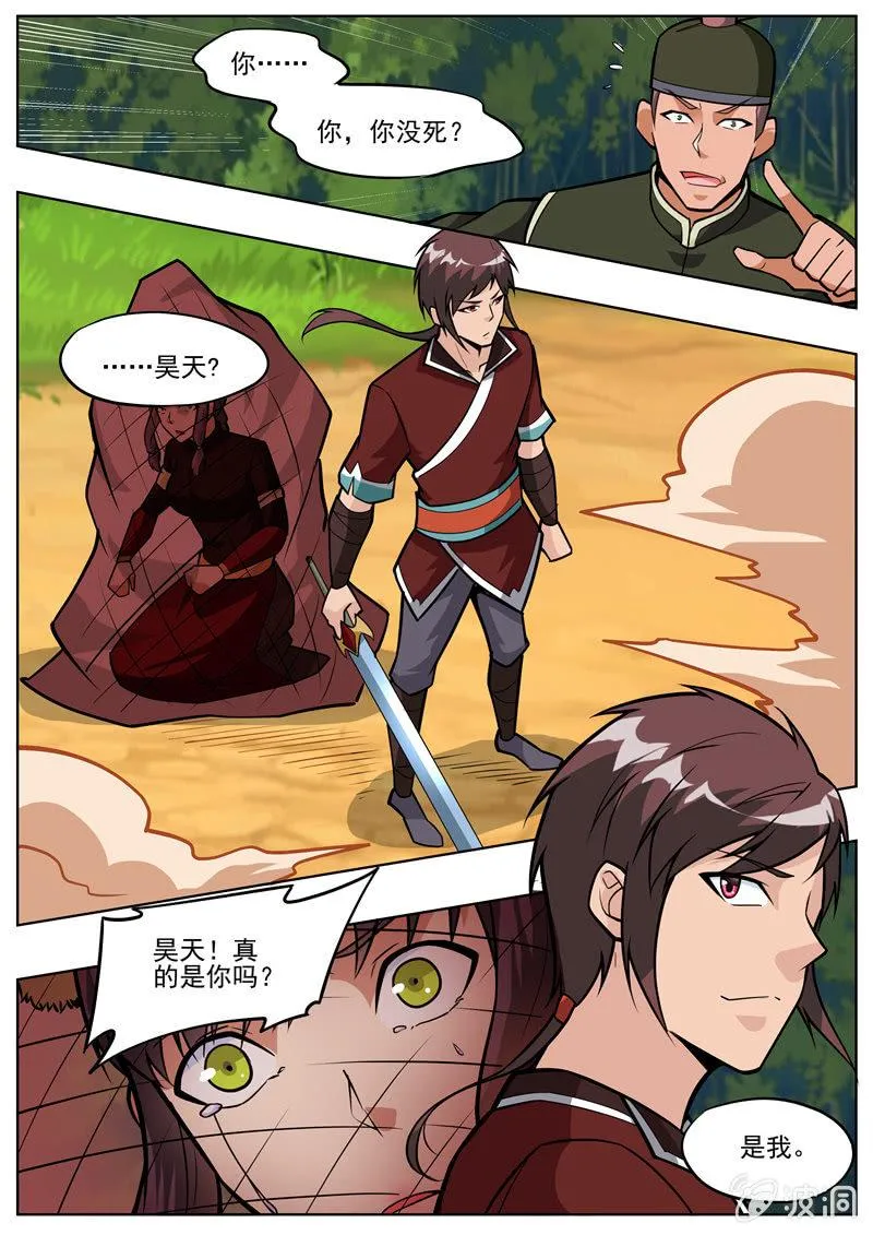 第196话 咎由自取 第21页