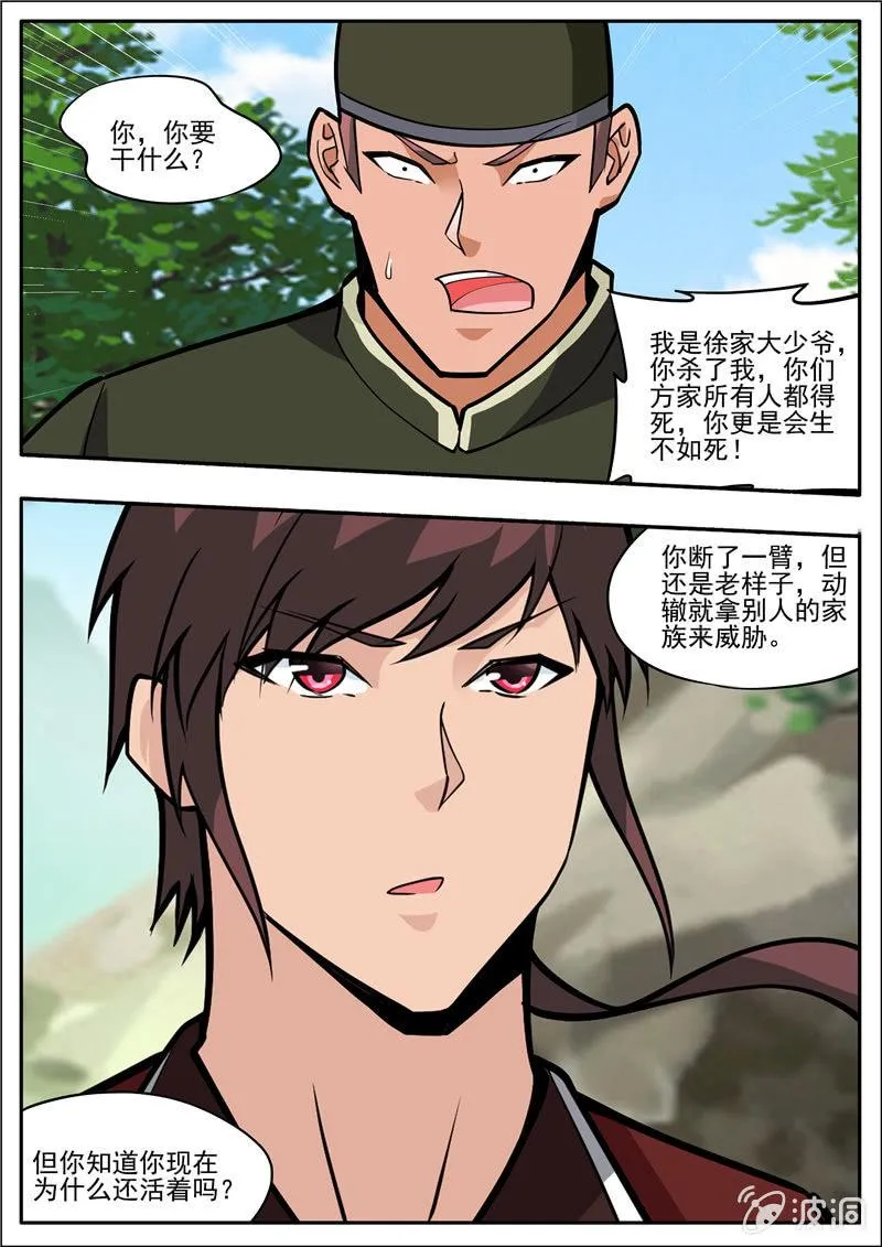 第196话 咎由自取 第22页