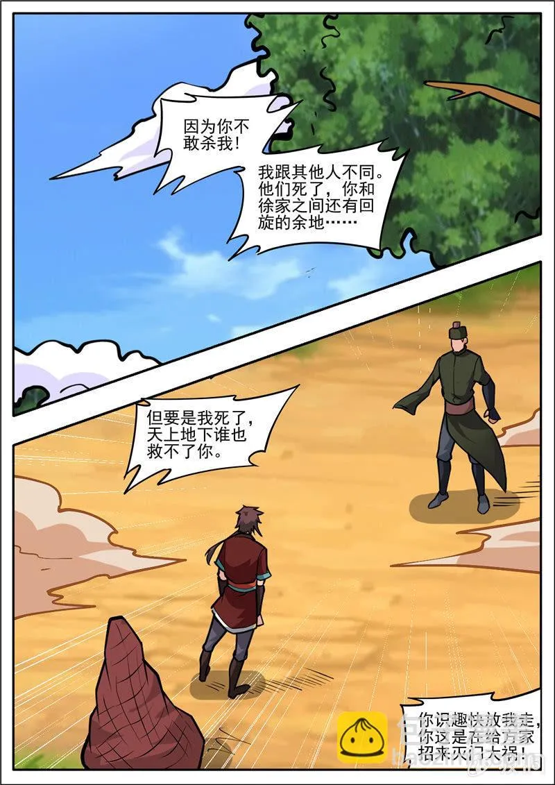 第196话 咎由自取 第23页