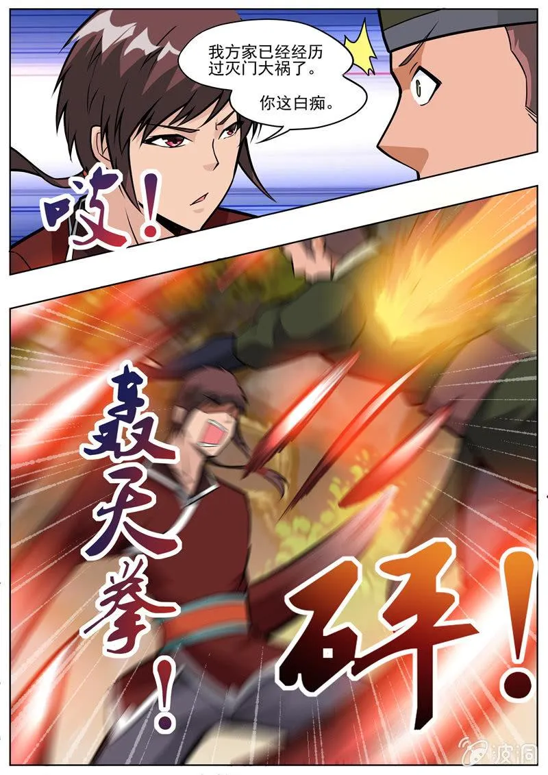 第196话 咎由自取 第24页