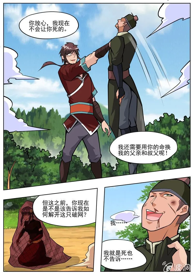 第196话 咎由自取 第28页