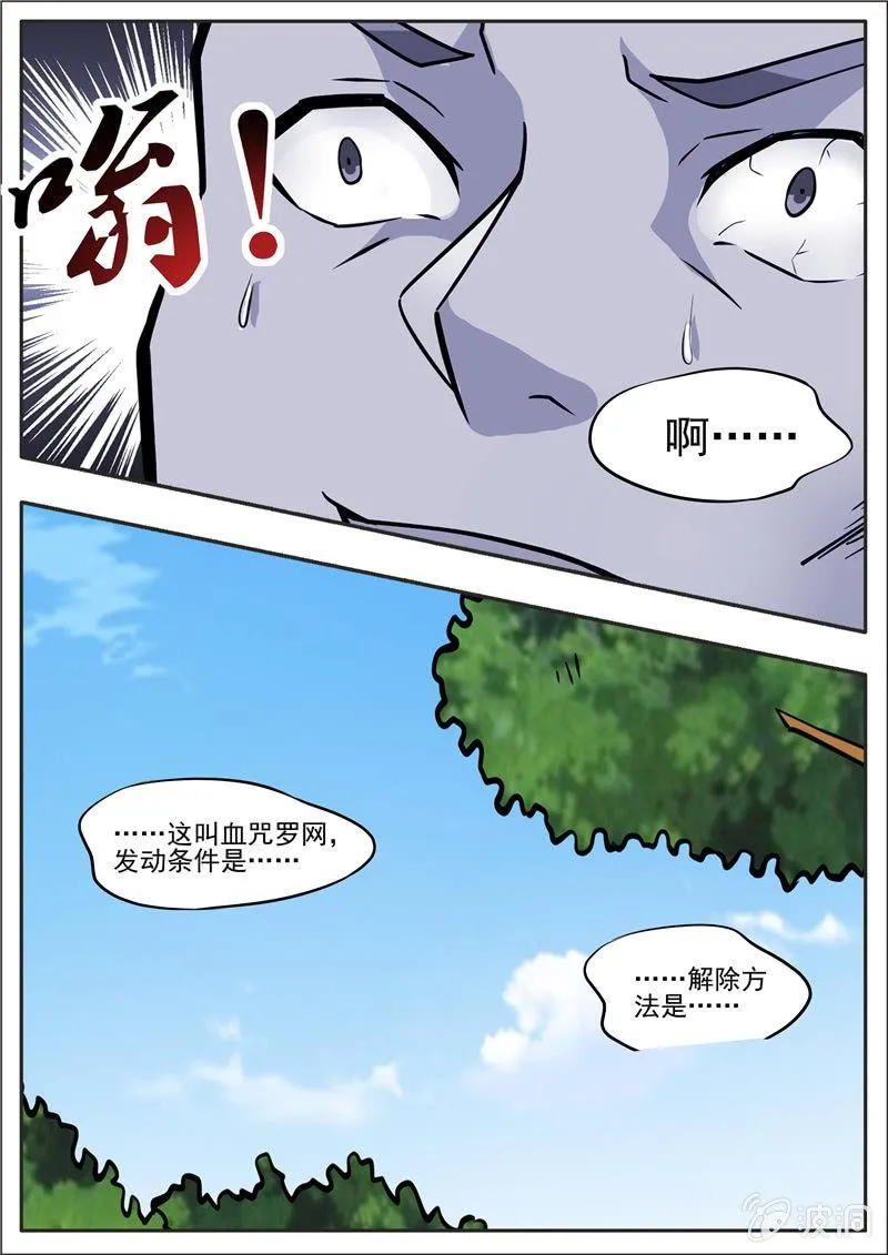 第196话 咎由自取 第29页