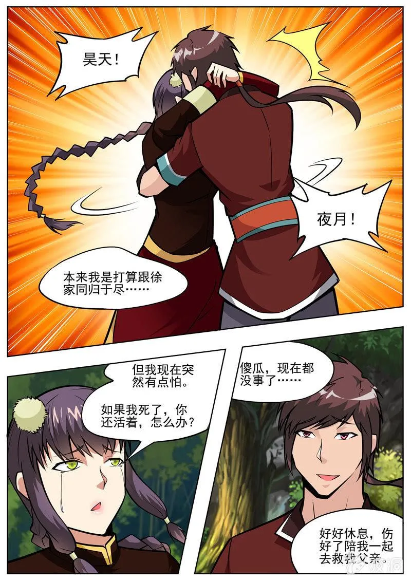 第196话 咎由自取 第32页