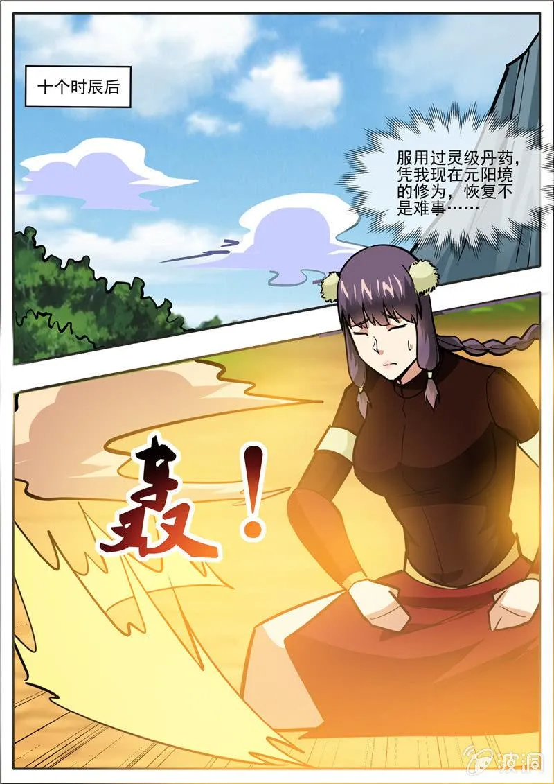 第196话 咎由自取 第33页