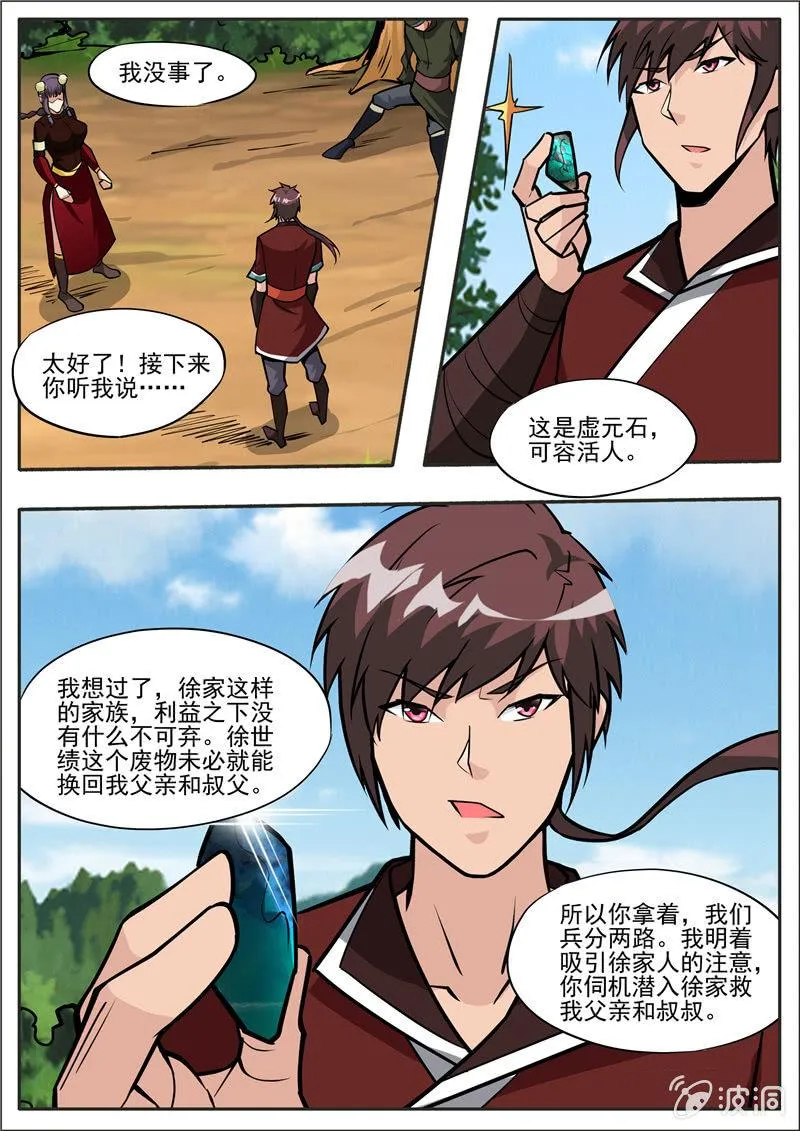 第196话 咎由自取 第34页