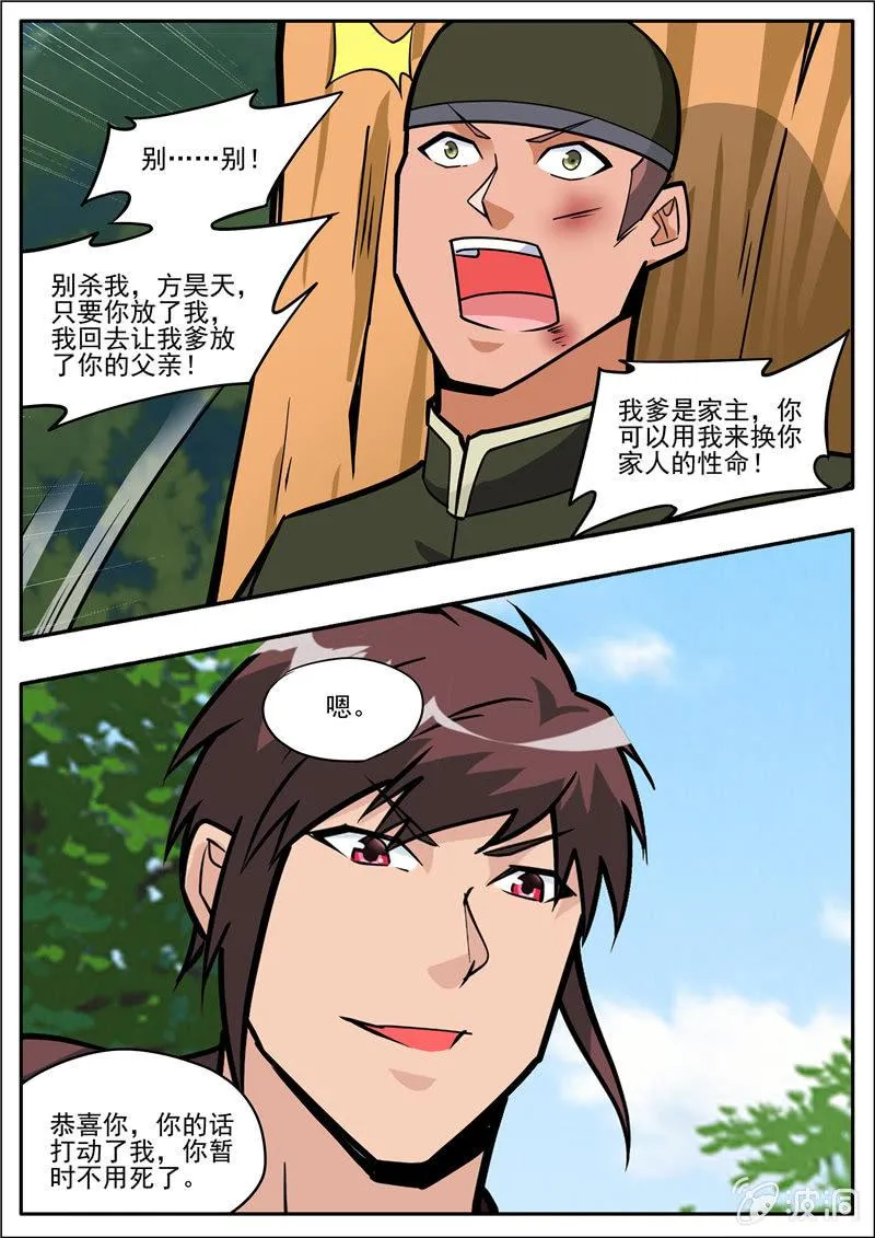 第196话 咎由自取 第37页
