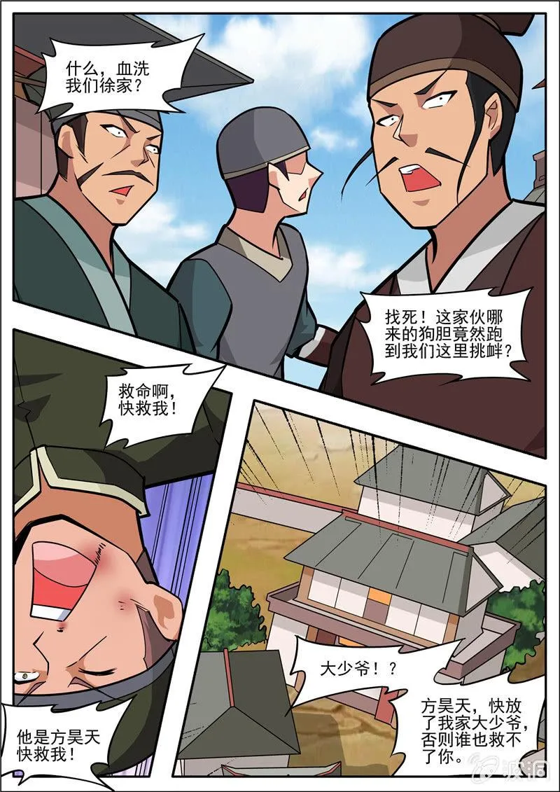 第196话 咎由自取 第46页