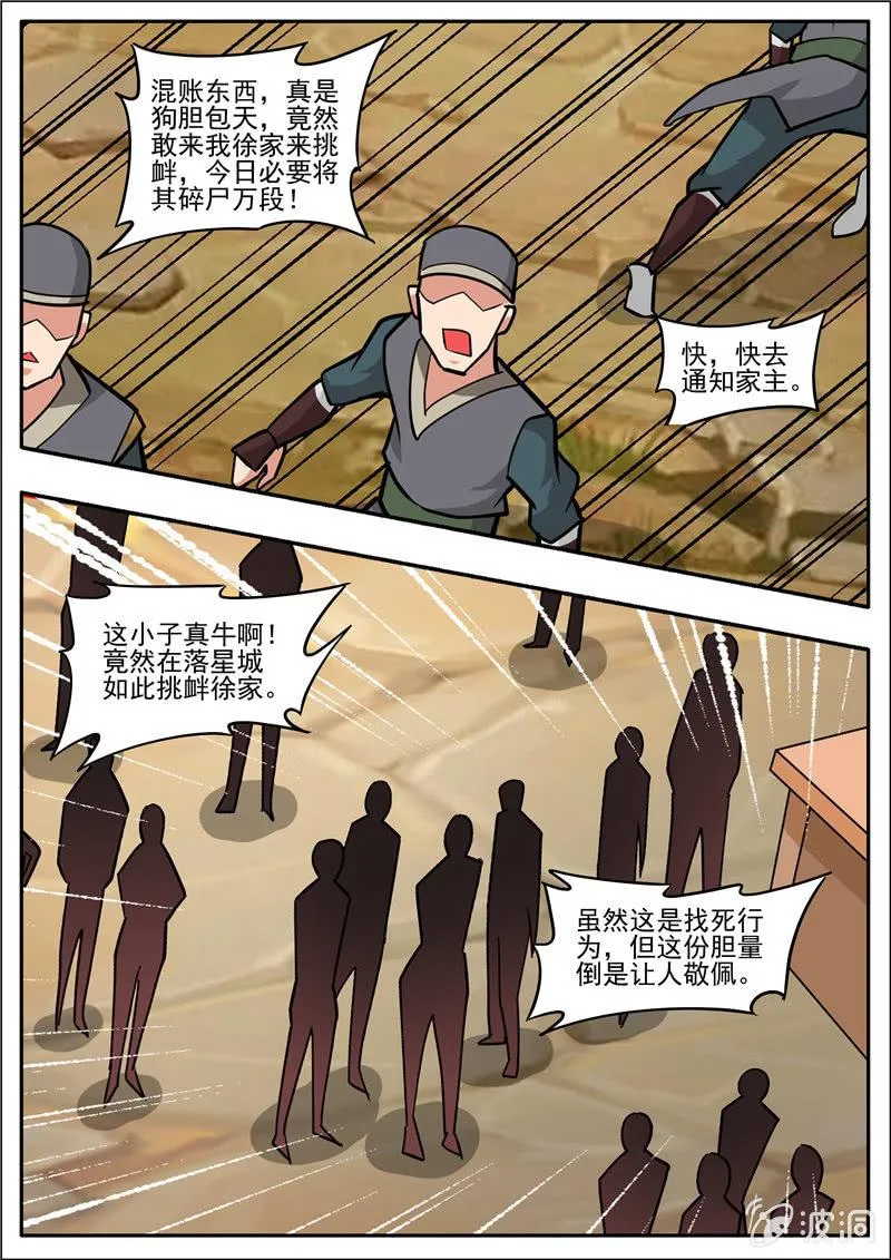 第196话 咎由自取 第47页