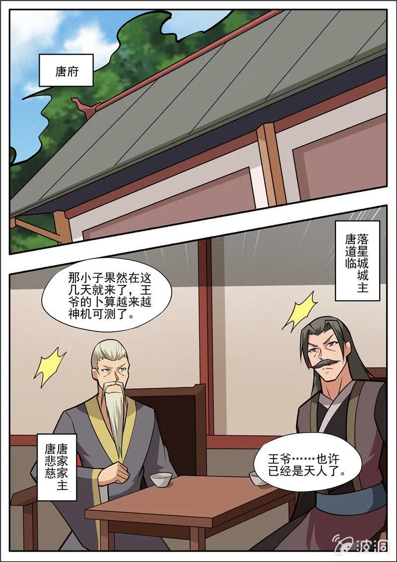 第196话 咎由自取 第49页
