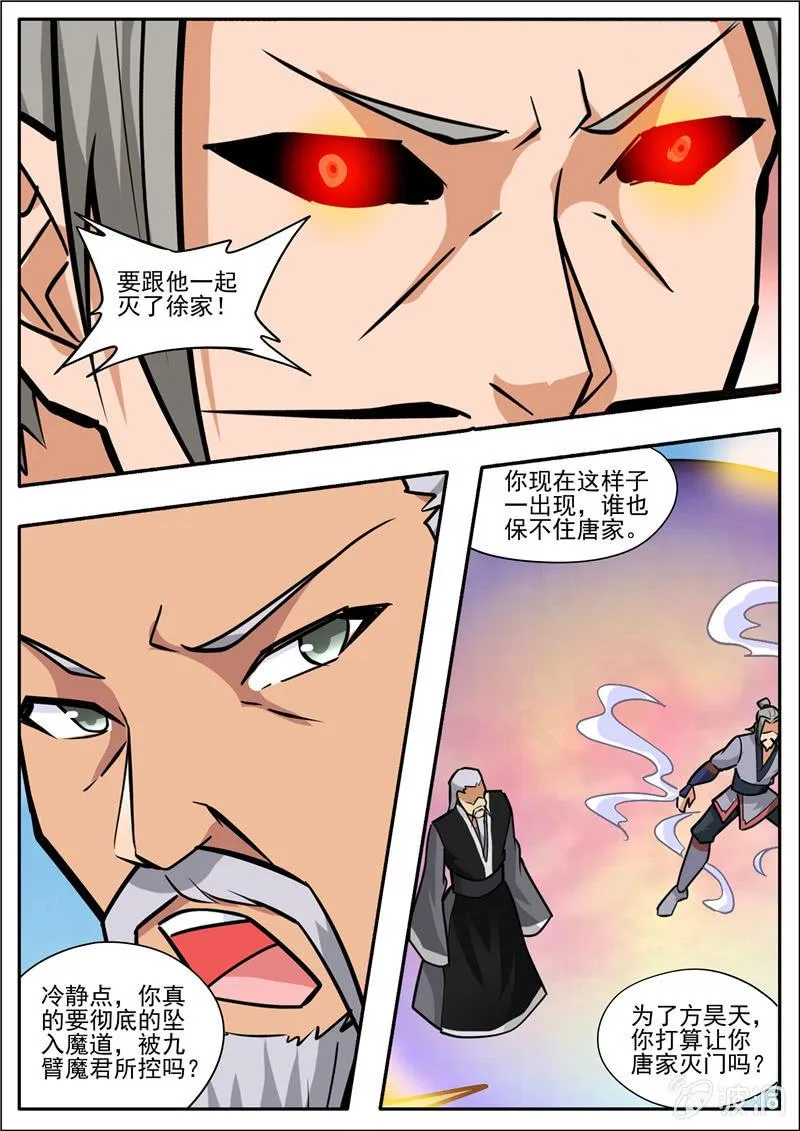 第196话 咎由自取 第53页