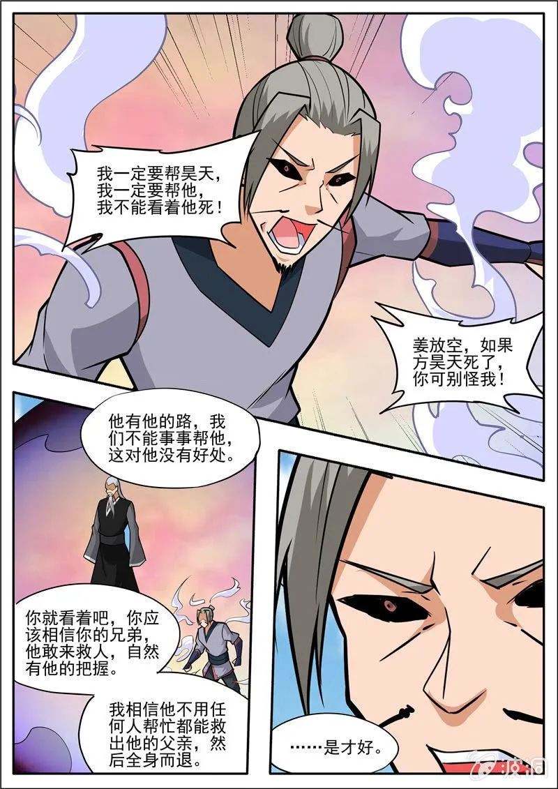 第196话 咎由自取 第54页