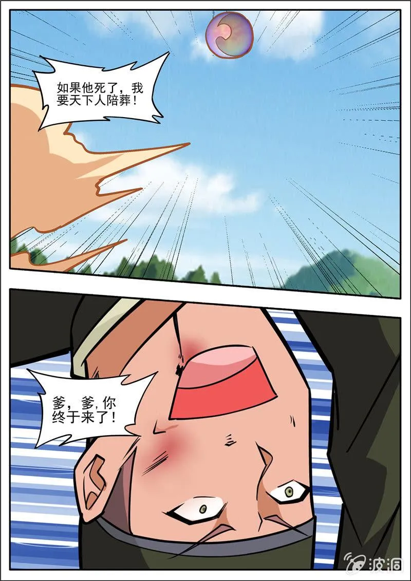 第196话 咎由自取 第55页