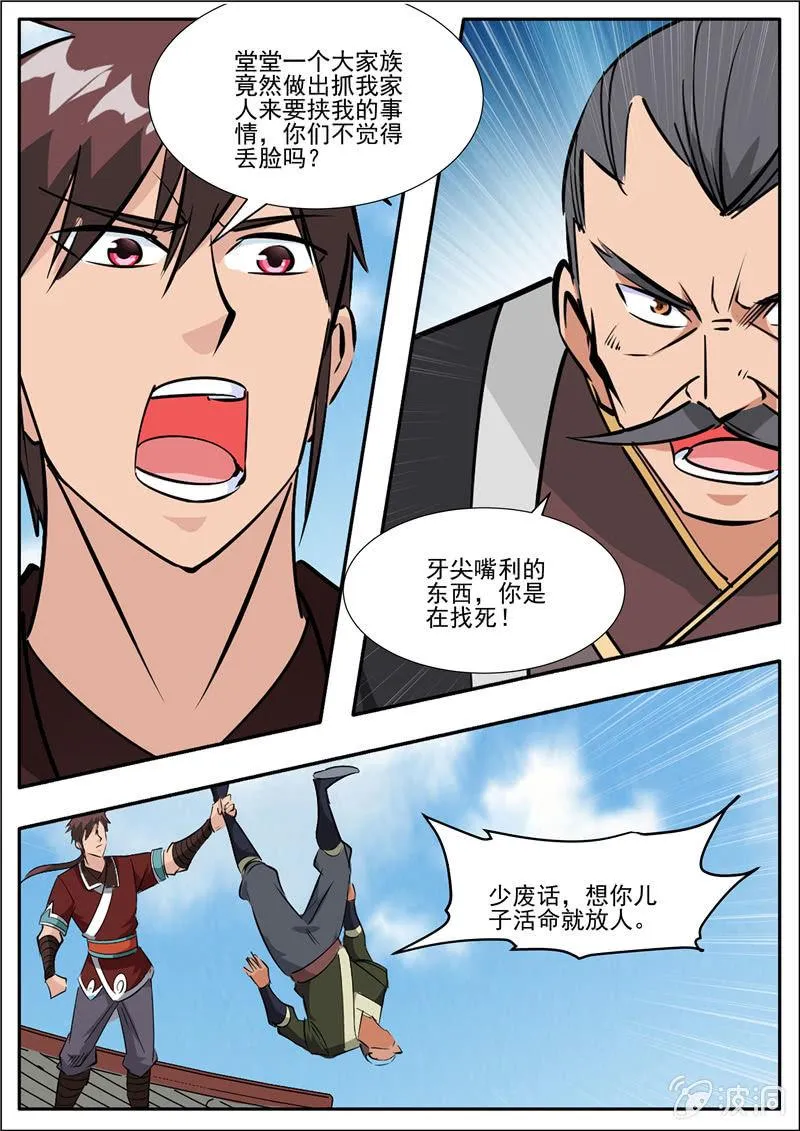 第196话 咎由自取 第58页