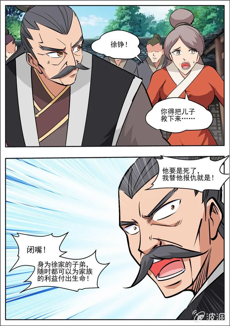 第196话 咎由自取 第59页