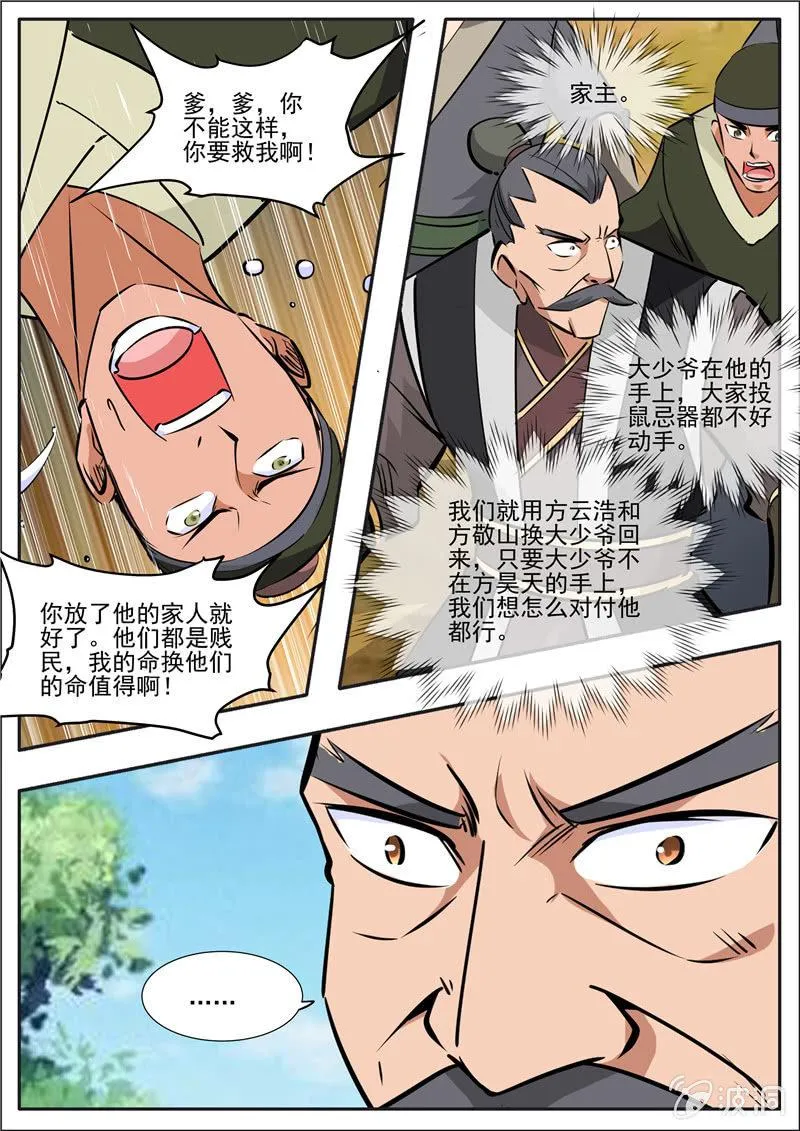 第196话 咎由自取 第60页