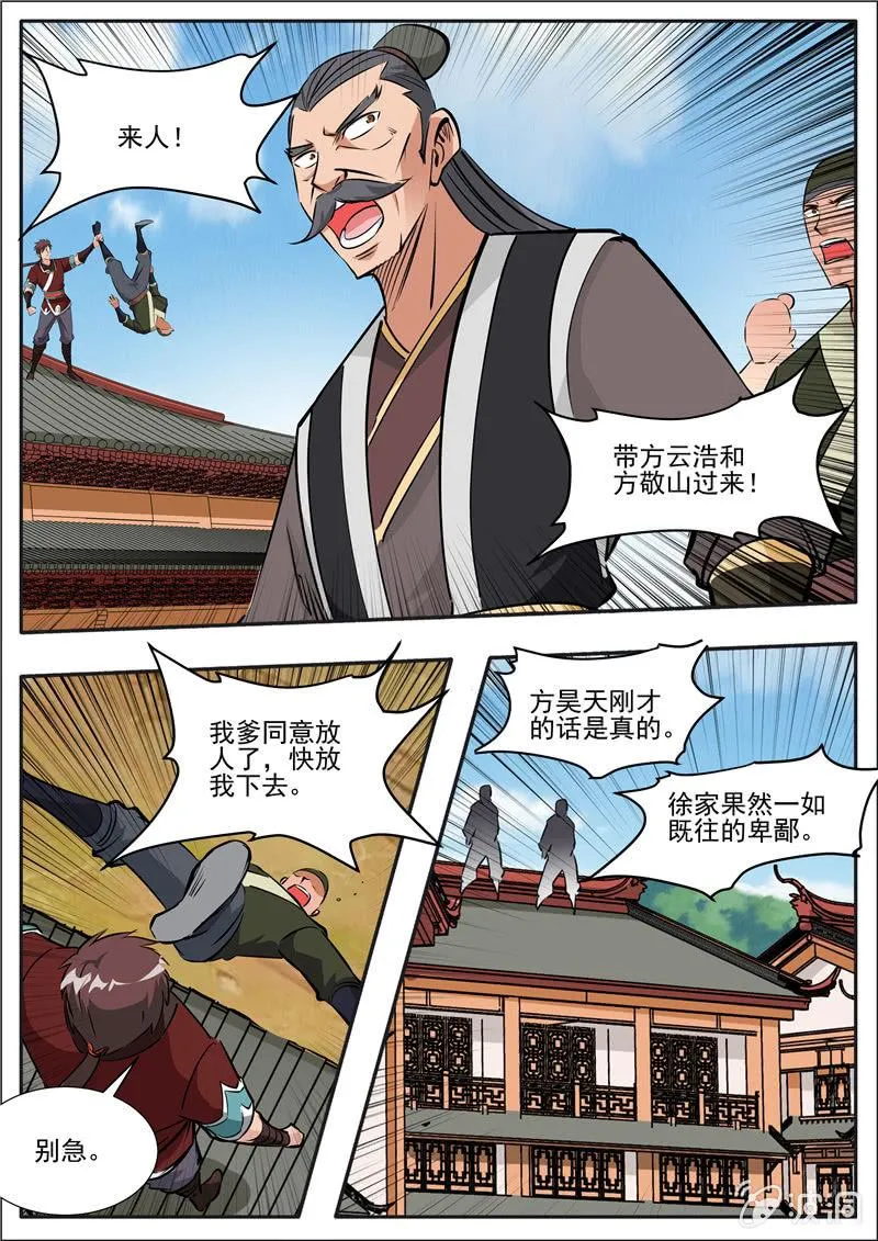 第196话 咎由自取 第61页