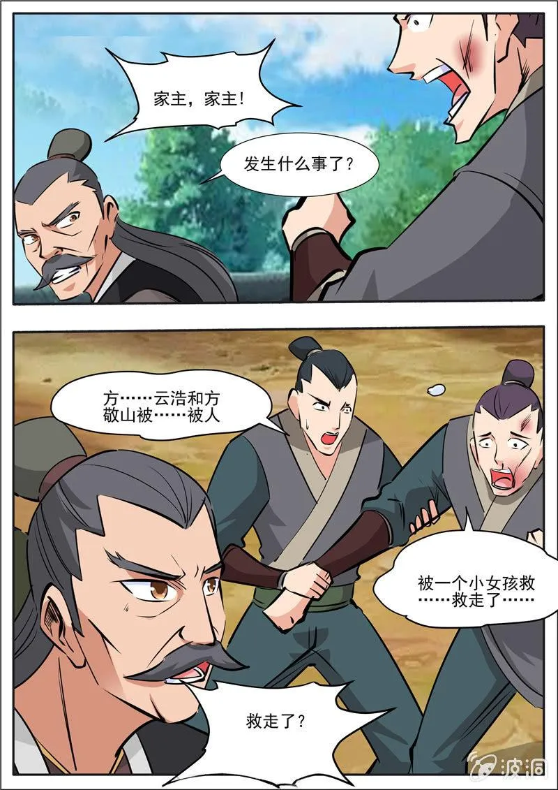第196话 咎由自取 第62页