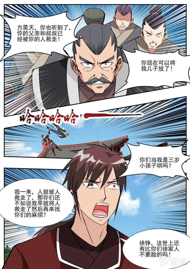 第196话 咎由自取 第65页