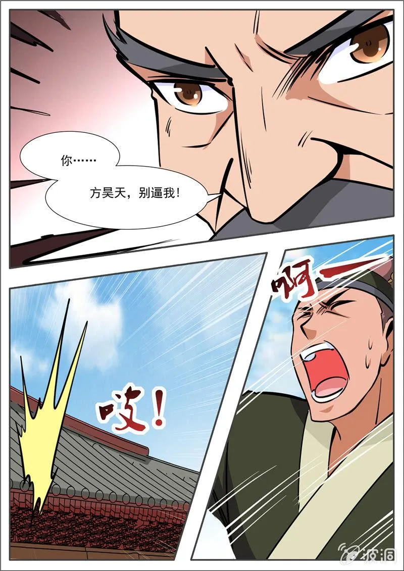 第196话 咎由自取 第66页