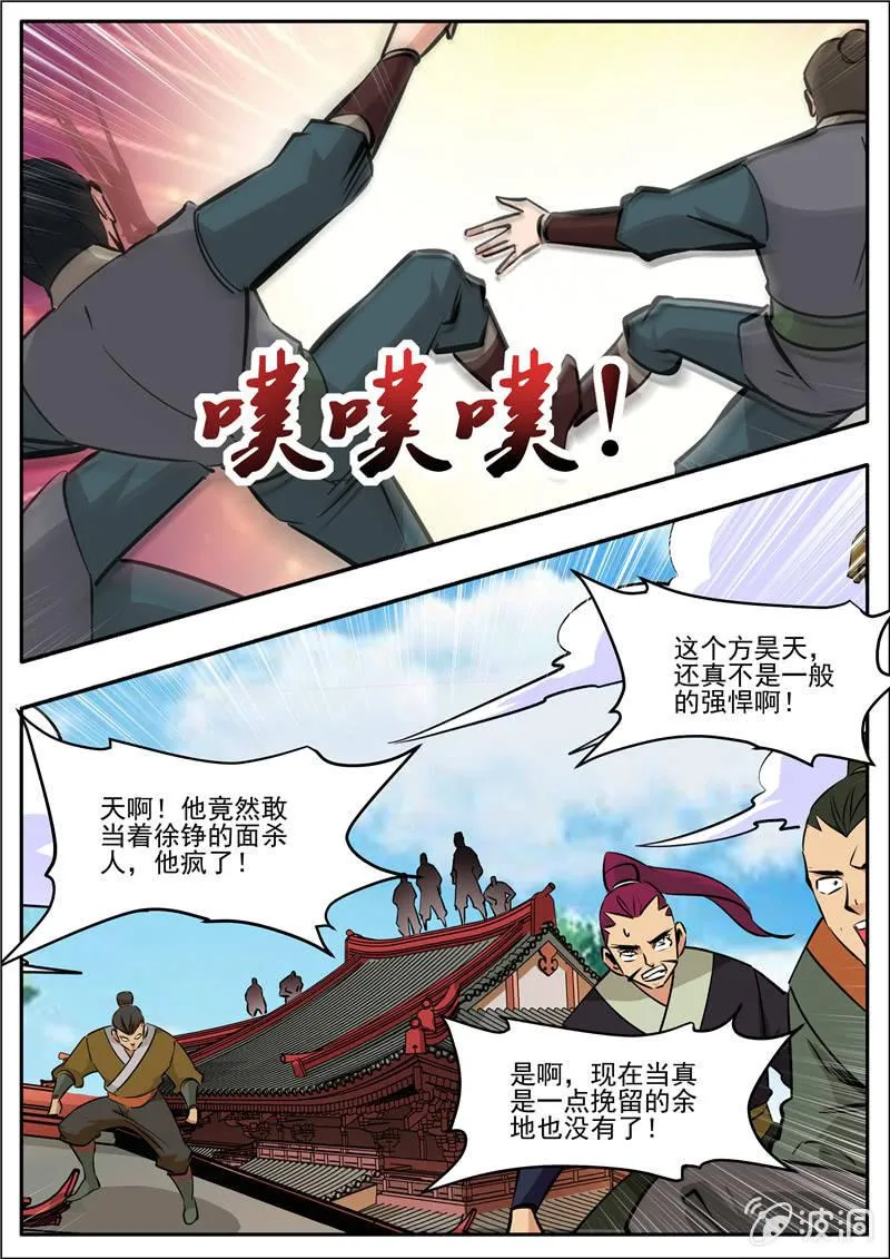 第196话 咎由自取 第68页