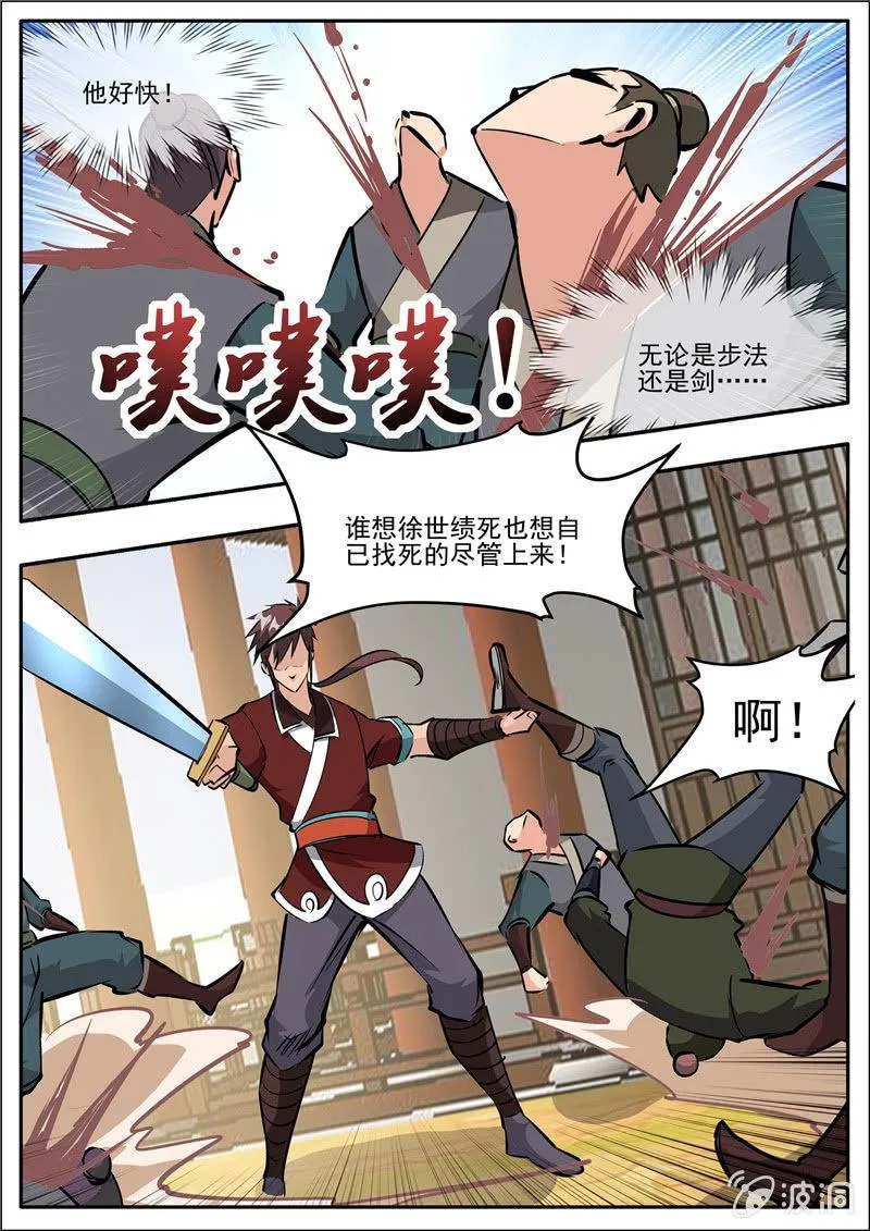 第196话 咎由自取 第70页