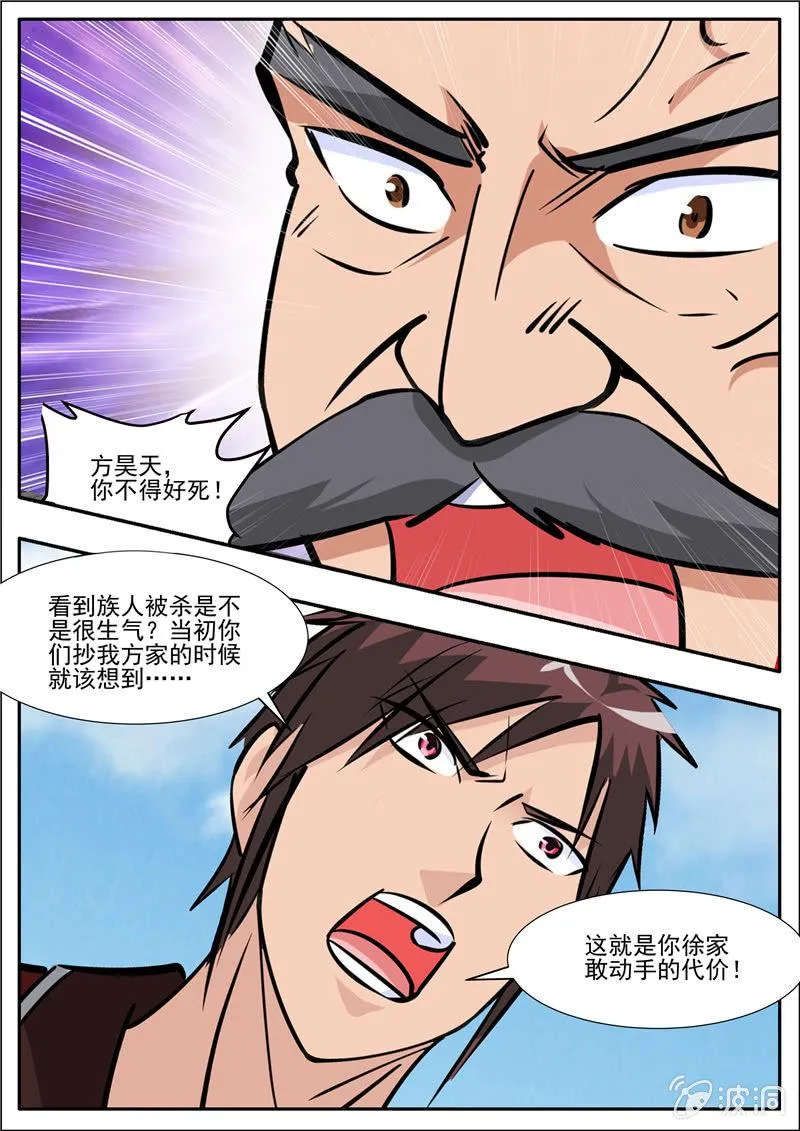 第196话 咎由自取 第72页