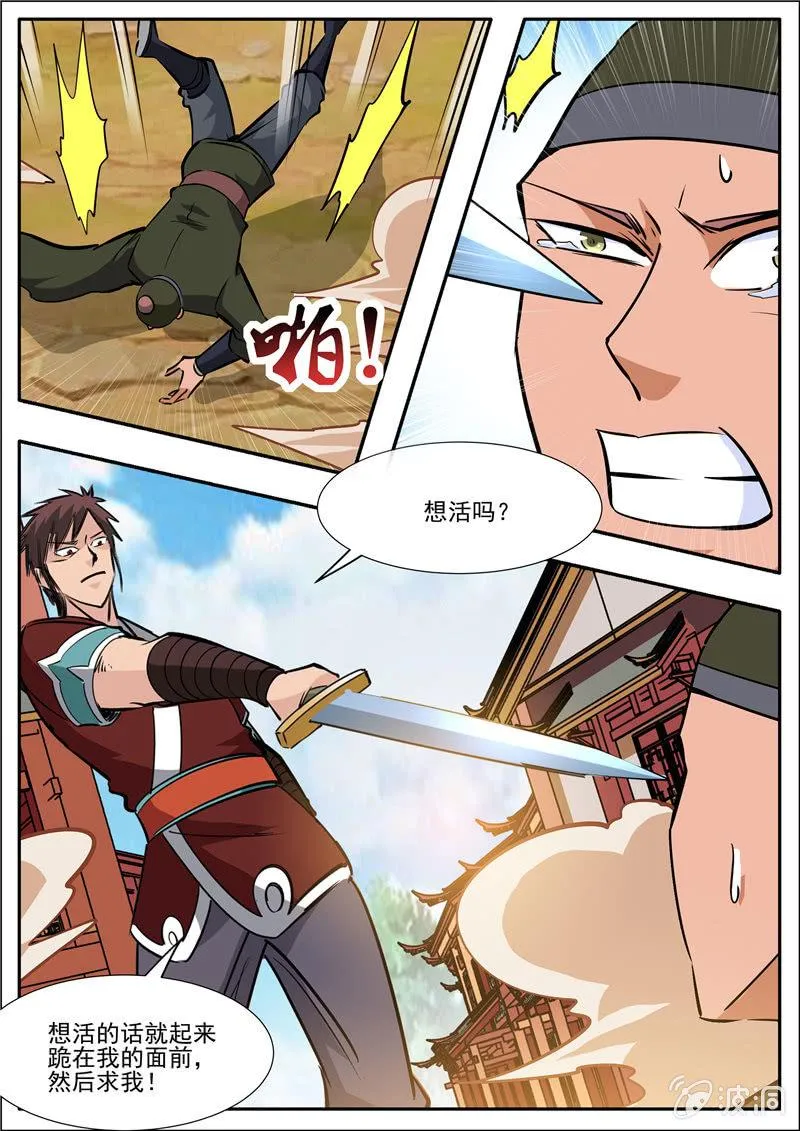 第196话 咎由自取 第74页