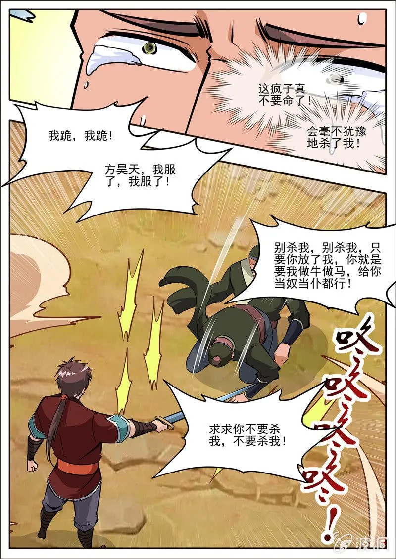 第196话 咎由自取 第75页
