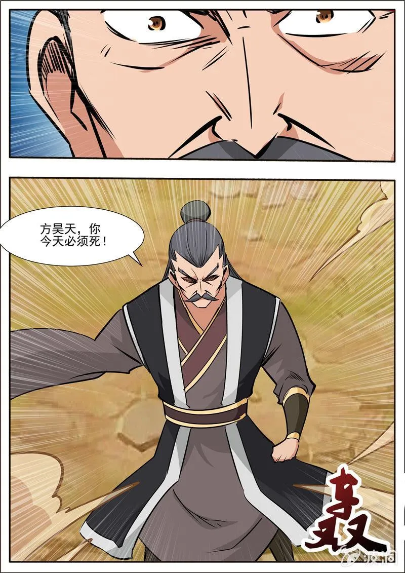 第196话 咎由自取 第76页