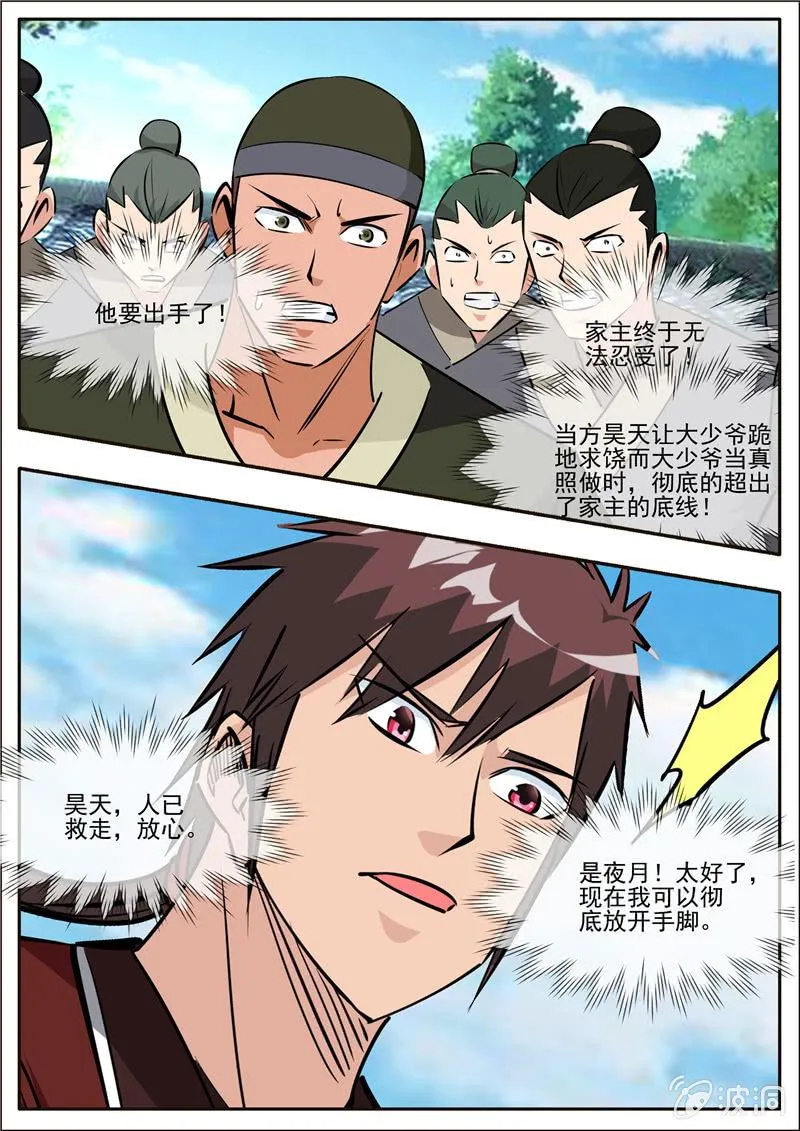 第196话 咎由自取 第77页
