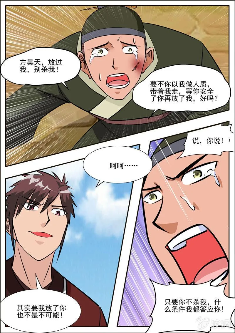 第196话 咎由自取 第79页