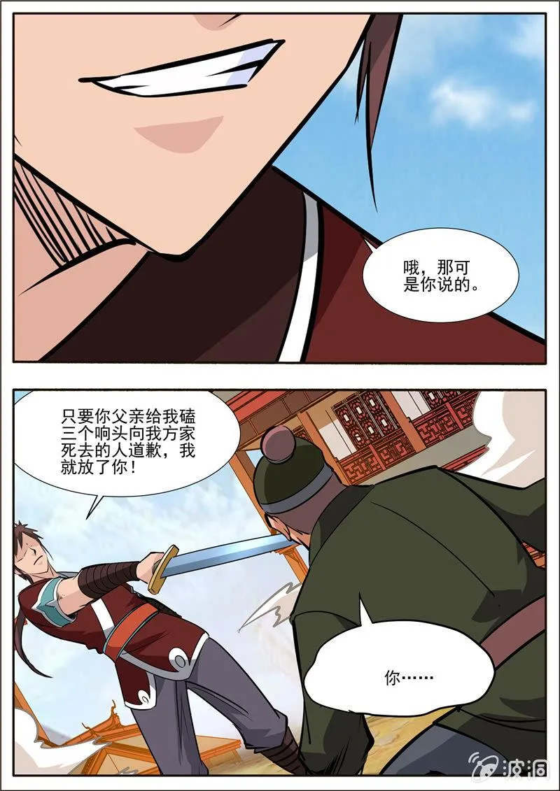 第196话 咎由自取 第80页