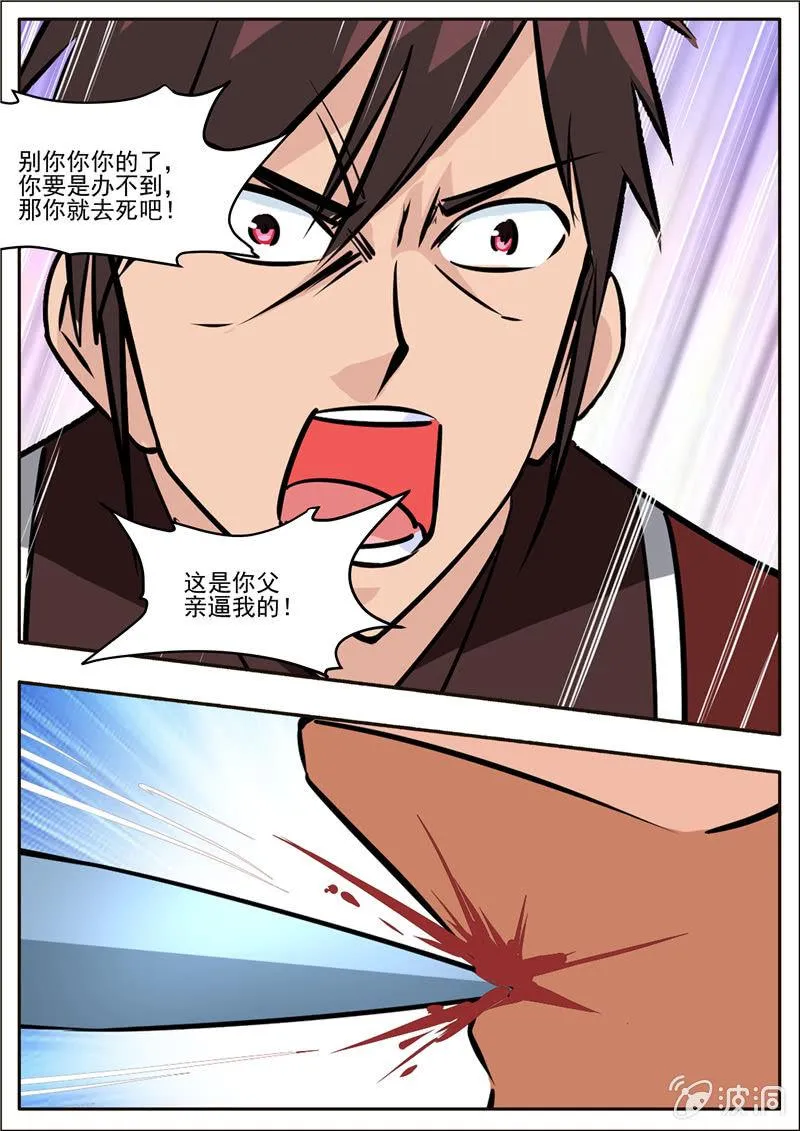 第196话 咎由自取 第81页