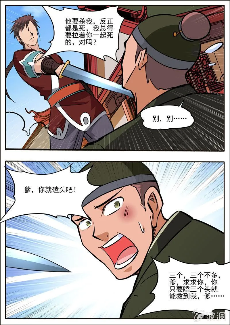 第196话 咎由自取 第82页