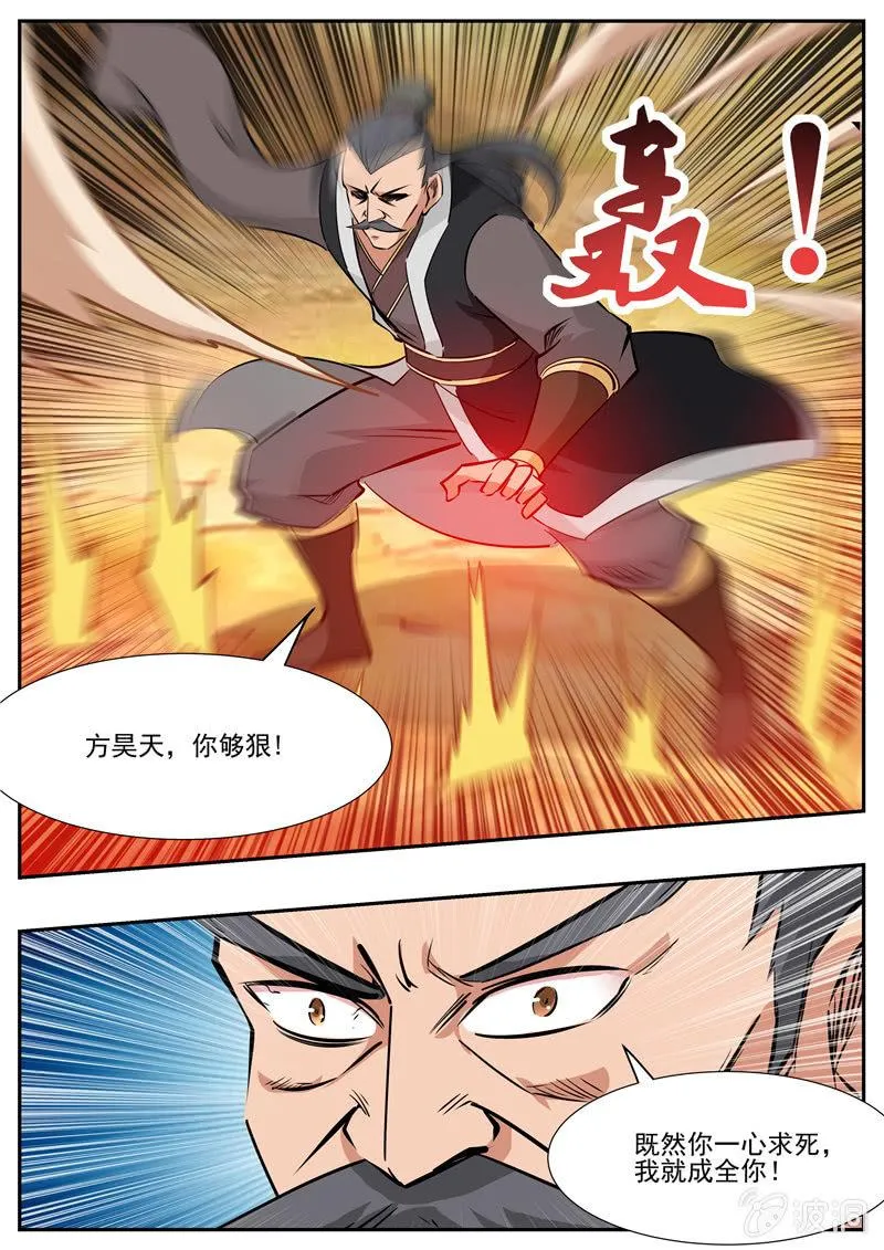 第196话 咎由自取 第85页