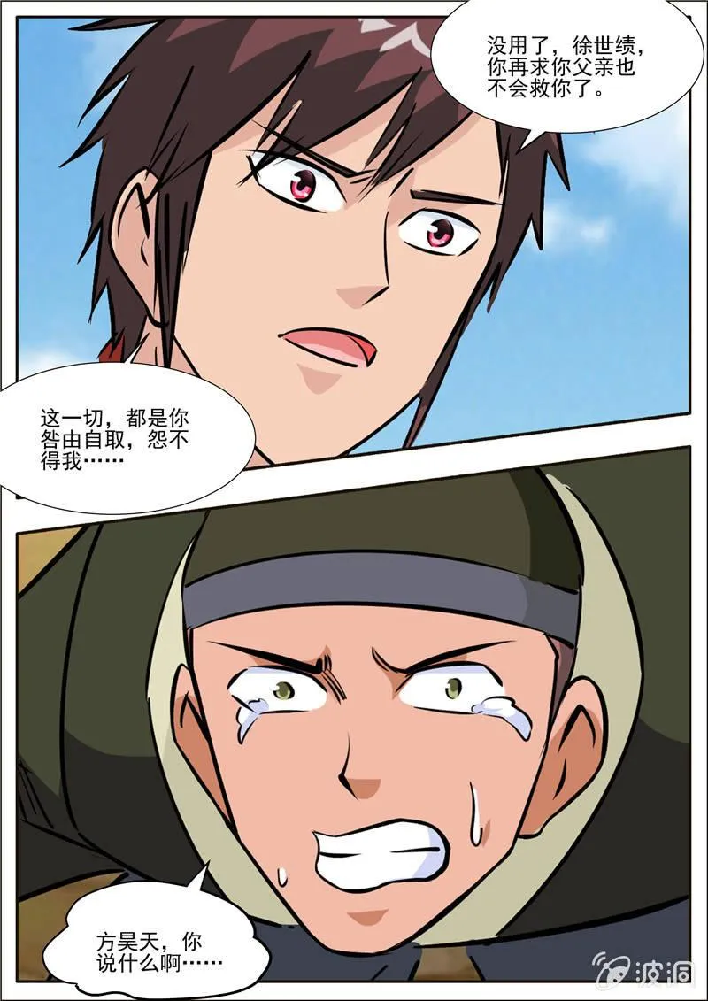 第196话 咎由自取 第86页