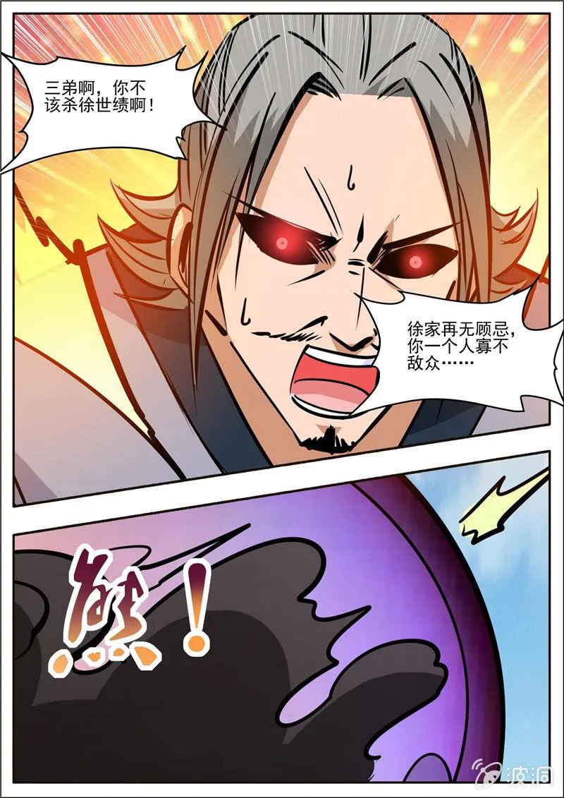 第196话 咎由自取 第89页