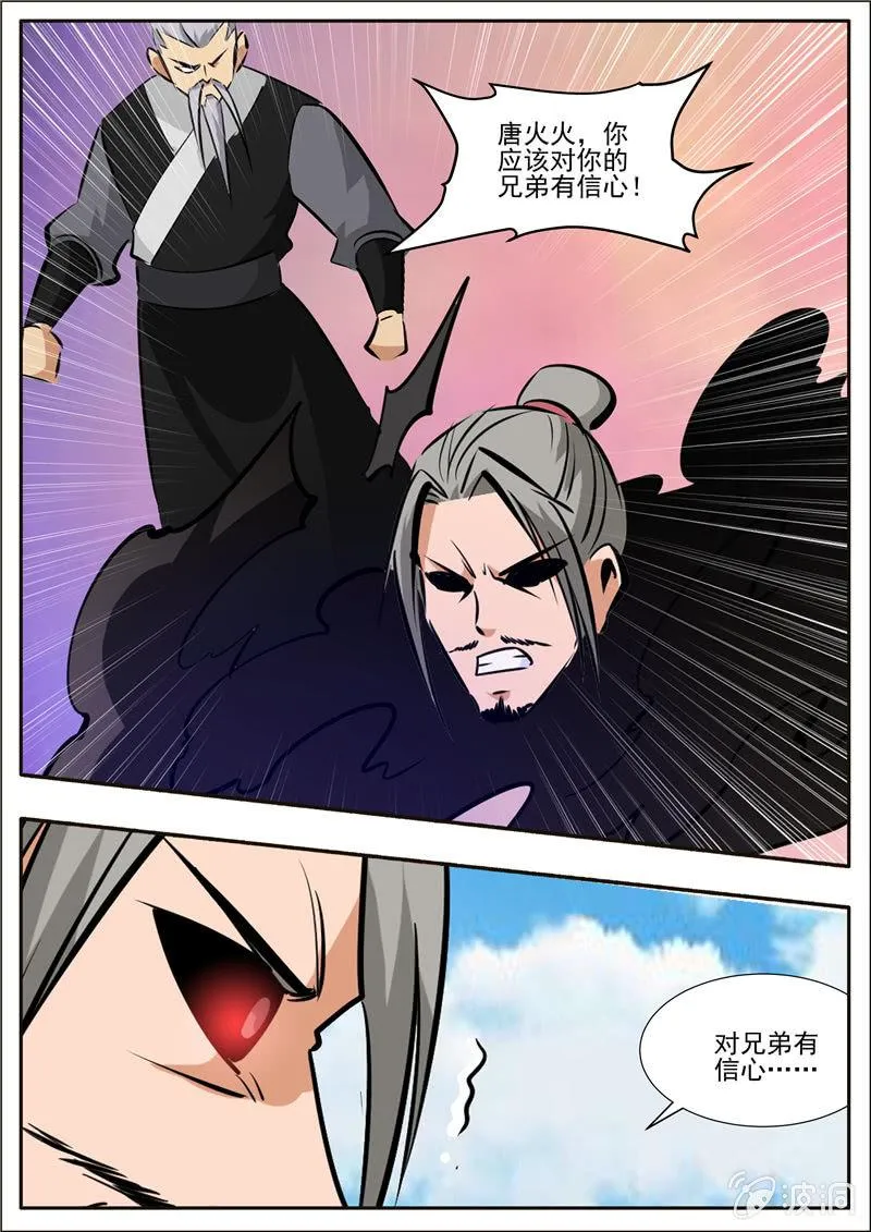 第196话 咎由自取 第90页