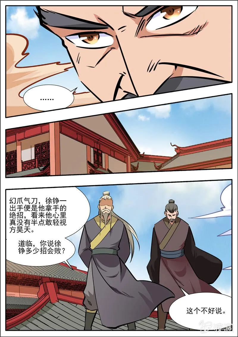 第196话 咎由自取 第94页