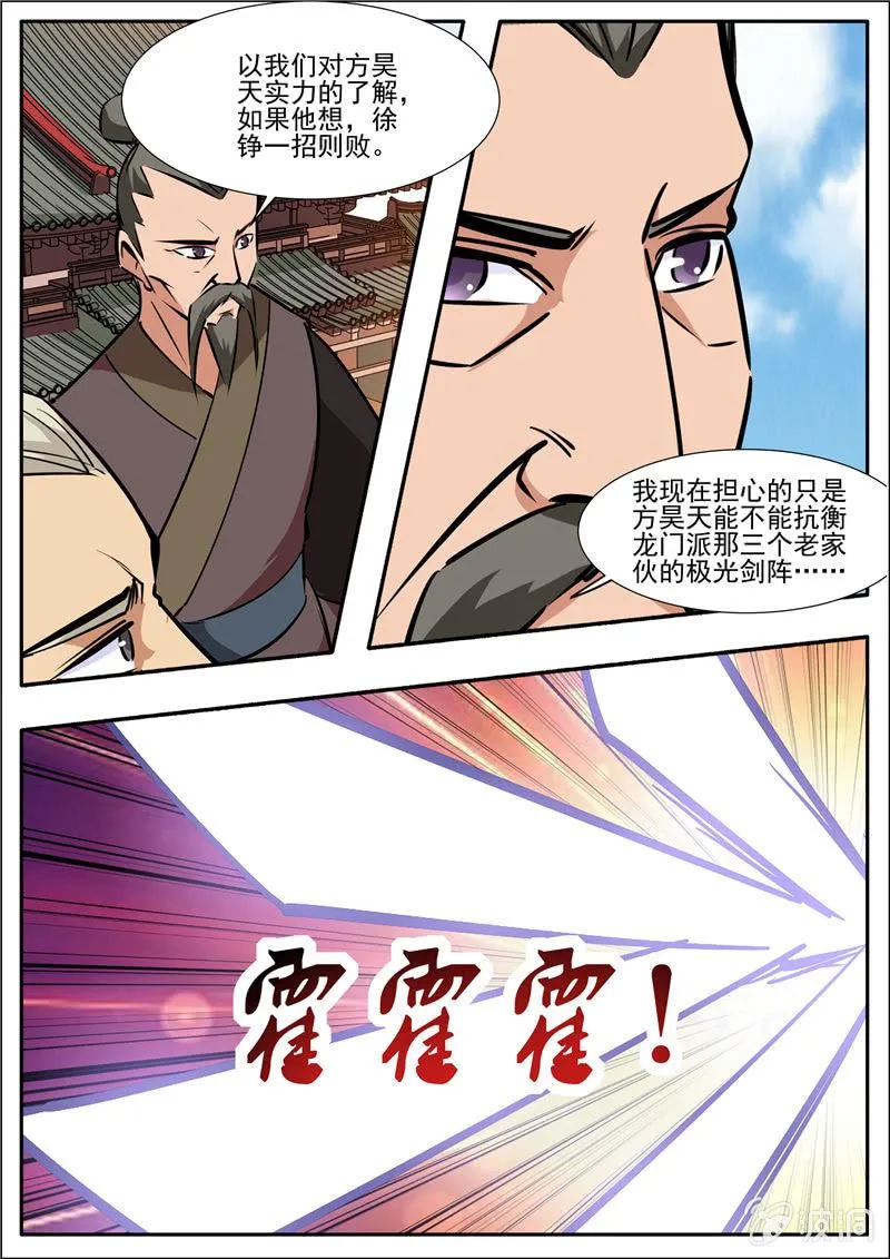 第196话 咎由自取 第95页
