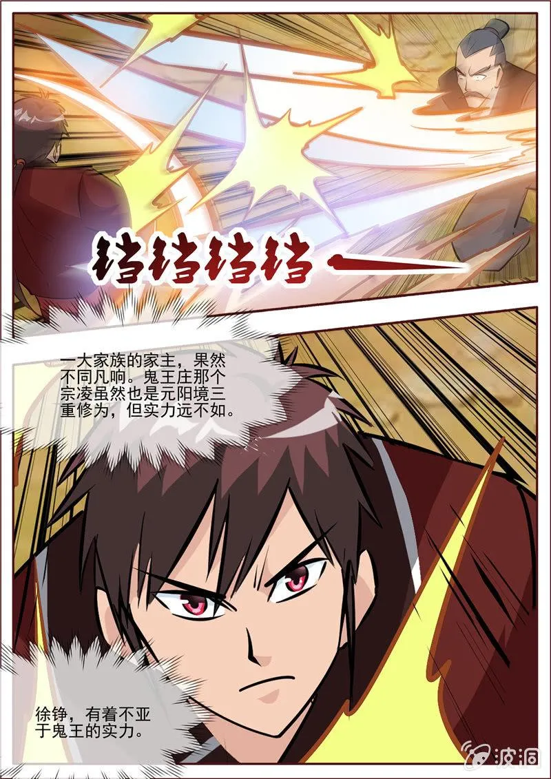第196话 咎由自取 第96页