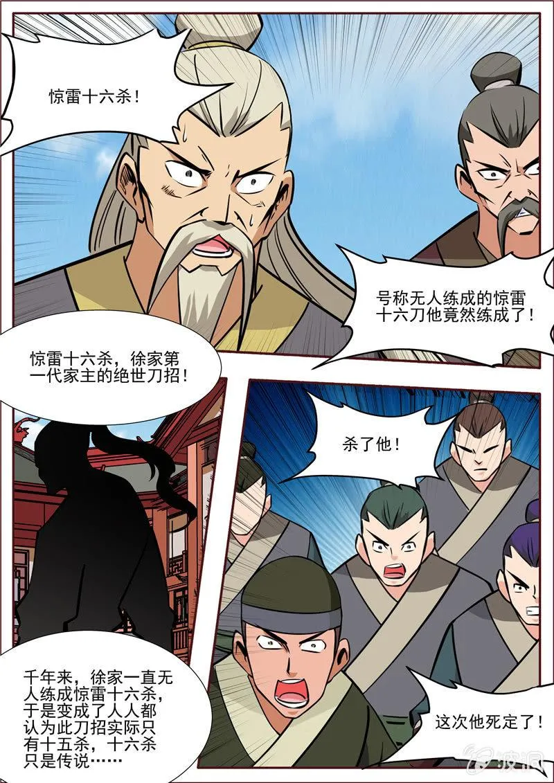 第196话 咎由自取 第99页