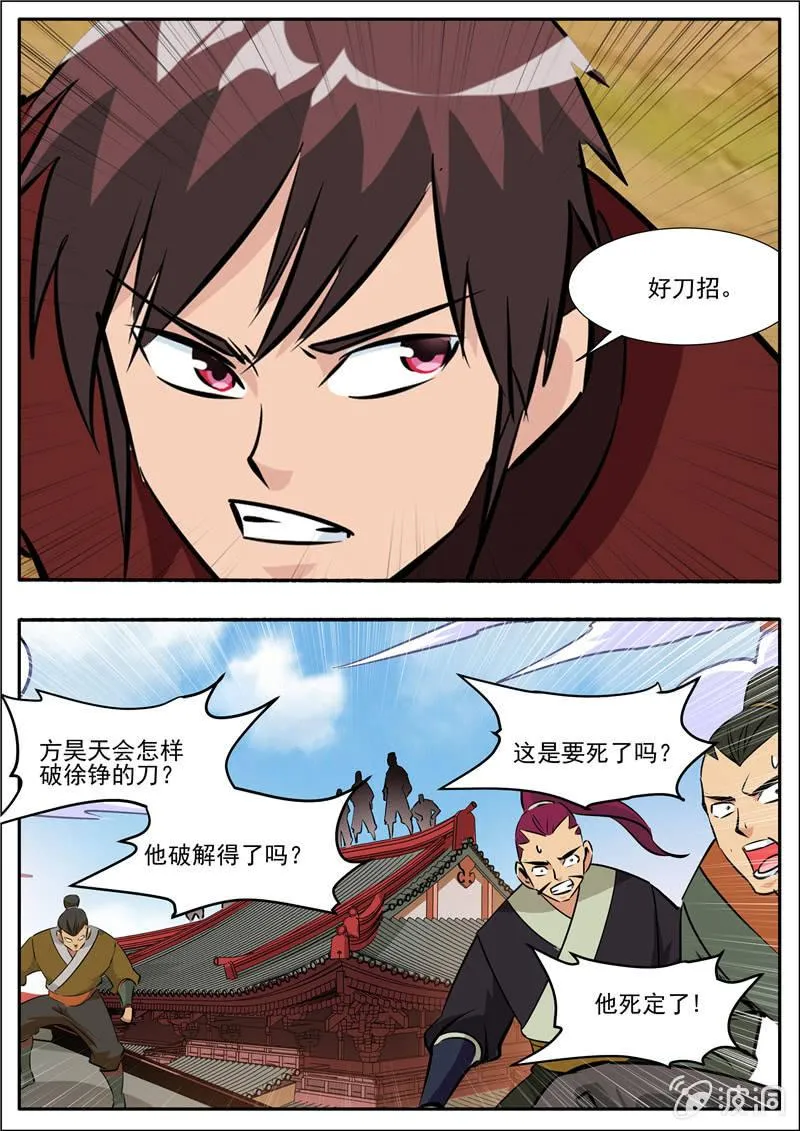 第196话 咎由自取 第100页